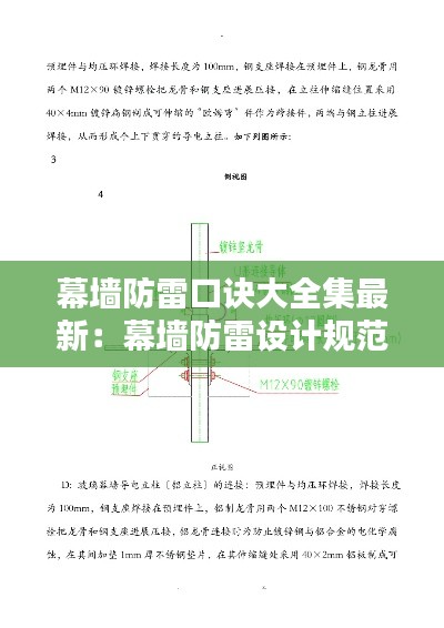 幕墙防雷口诀大全集最新：幕墙防雷设计规范是什么 