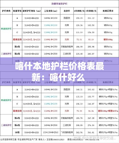 喀什本地护栏价格表最新：喀什好么 