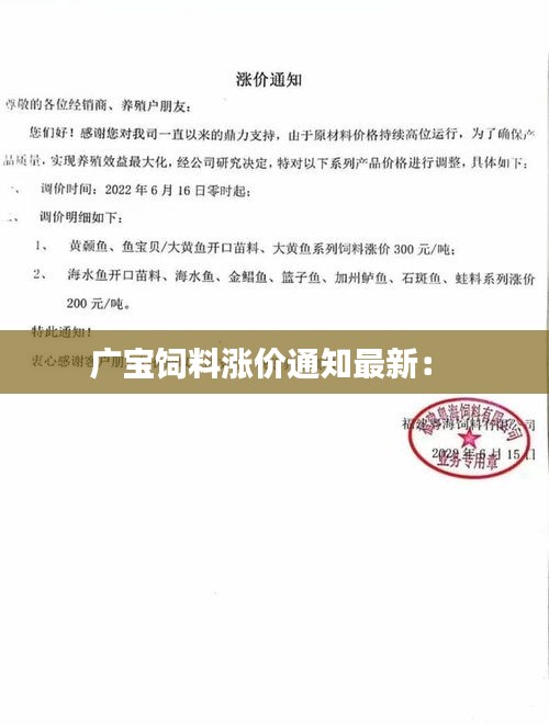 广宝饲料涨价通知最新： 