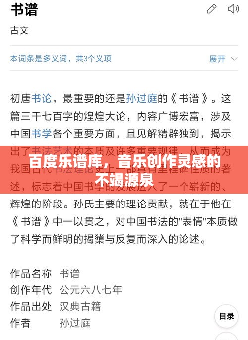 百度乐谱库，音乐创作灵感的不竭源泉