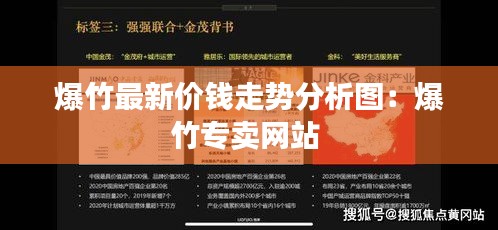 爆竹最新价钱走势分析图：爆竹专卖网站 
