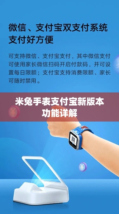 米兔手表支付宝新版本功能详解