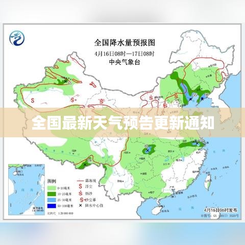 全国最新天气预告更新通知