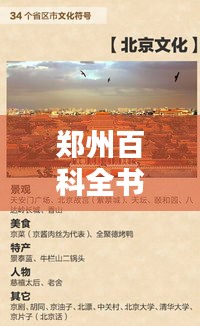 郑州百科全书，一览千年古都风采
