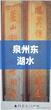 泉州东湖水蔡路口拆迁进展更新，最新消息揭秘重磅动态