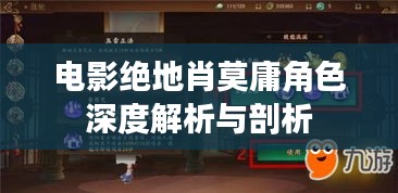 电影绝地肖莫庸角色深度解析与剖析