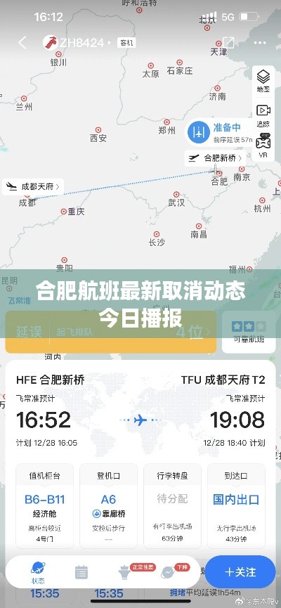 合肥航班最新取消动态今日播报