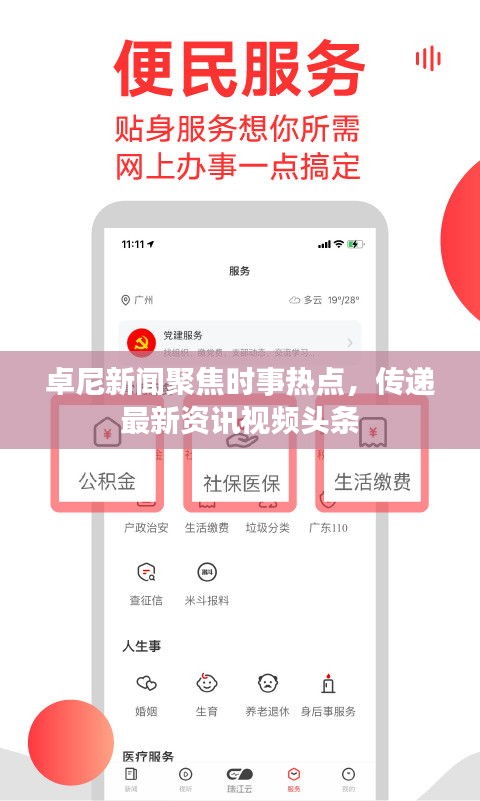 卓尼新闻聚焦时事热点，传递最新资讯视频头条