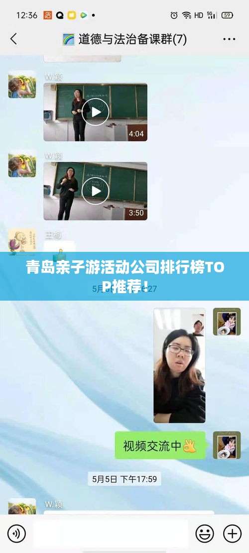 青岛亲子游活动公司排行榜TOP推荐！