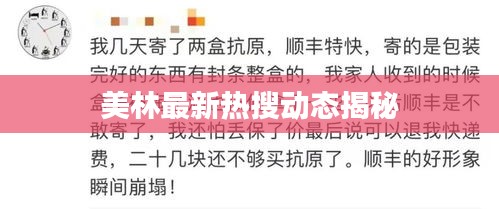 美林最新热搜动态揭秘