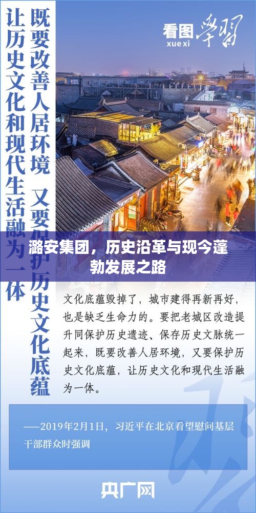 潞安集团，历史沿革与现今蓬勃发展之路