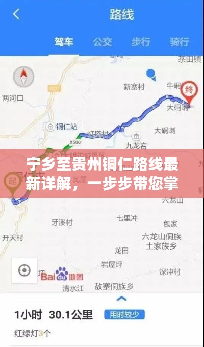 宁乡至贵州铜仁路线最新详解，一步步带您掌握最新路线图