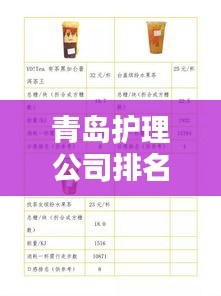 青岛护理公司排名大揭秘，权威榜单，不容错过！