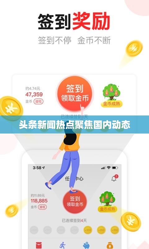 头条新闻热点聚焦国内动态