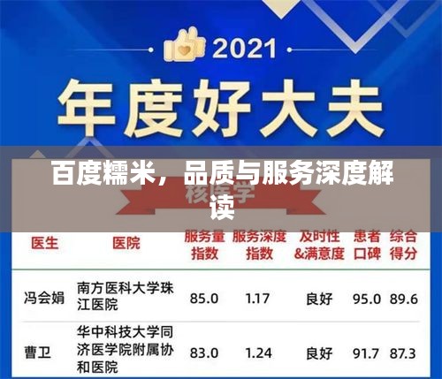百度糯米，品质与服务深度解读