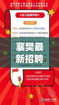襄樊最新招聘信息全览，求职者的必备指南