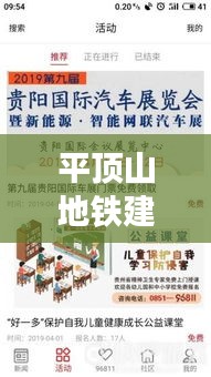 平顶山地铁建设最新进展，新闻头条全面解读