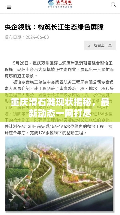 重庆滑石滩现状揭秘，最新动态一网打尽