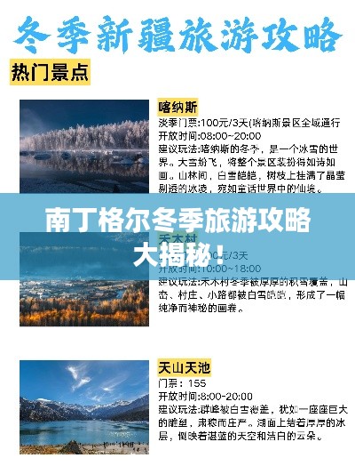南丁格尔冬季旅游攻略大揭秘！