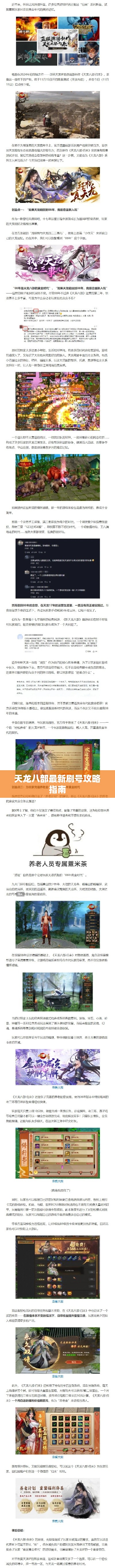 天龙八部最新刷号攻略指南