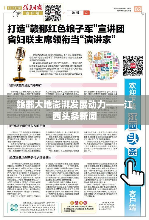 赣鄱大地澎湃发展动力——江西头条新闻