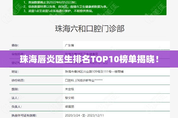 珠海唇炎医生排名TOP10榜单揭晓！