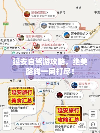 延安自驾游攻略，绝美路线一网打尽！