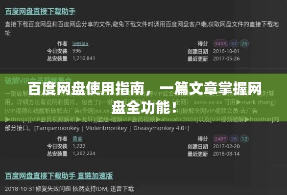 百度网盘使用指南，一篇文章掌握网盘全功能！