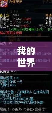 我的世界主世界武器大揭秘，最强武器榜单TOP未知