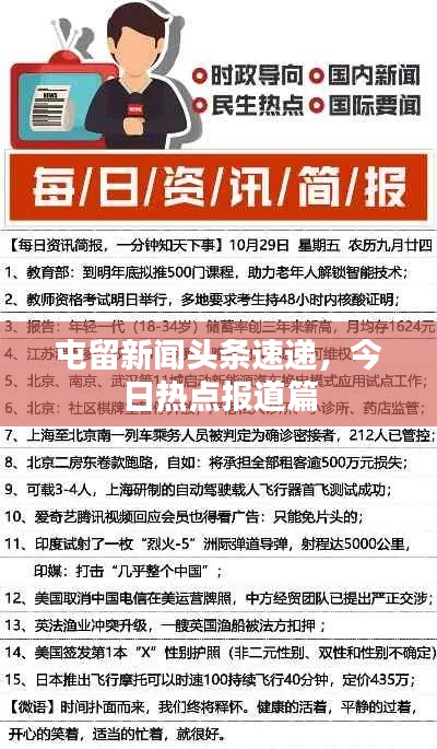 屯留新闻头条速递，今日热点报道篇