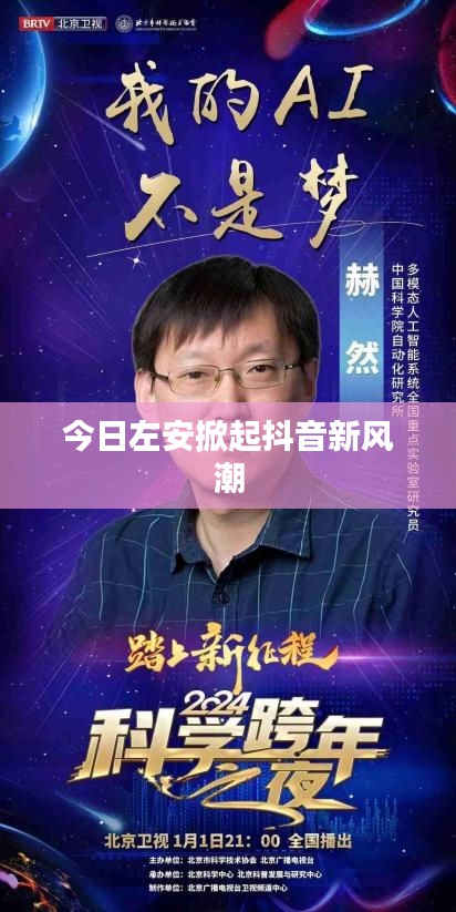 今日左安掀起抖音新风潮