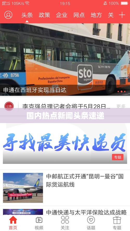 国内热点新闻头条速递