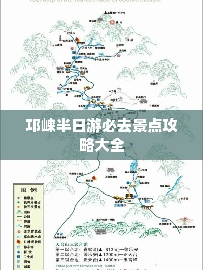 邛崃半日游必去景点攻略大全