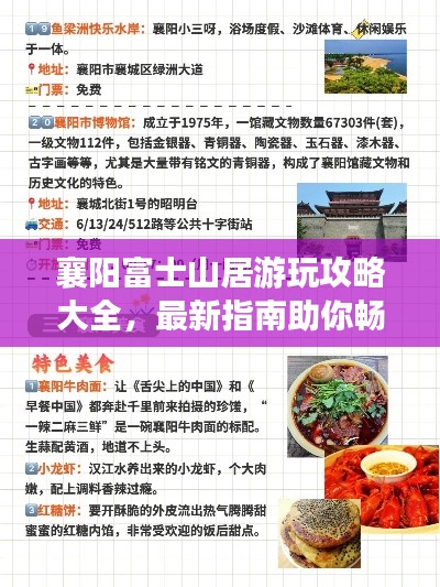 襄阳富士山居游玩攻略大全，最新指南助你畅游胜地！