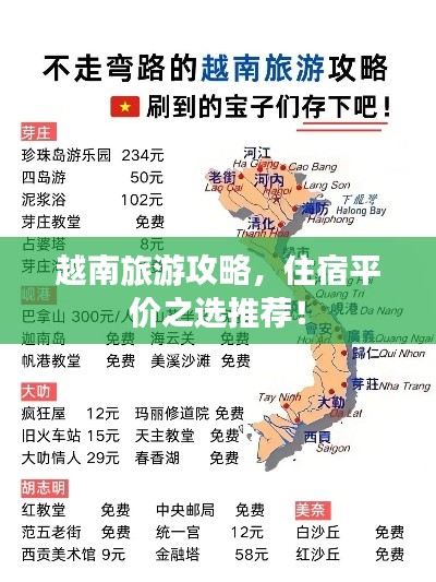 越南旅游攻略，住宿平价之选推荐！