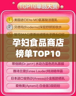 孕妇食品商店榜单TOP10，健康营养首选！