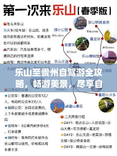 乐山至贵州自驾游全攻略，畅游美景，尽享自驾乐趣！