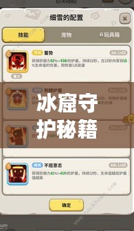 冰窟守护秘籍，全方位攻略指南（最新更新）