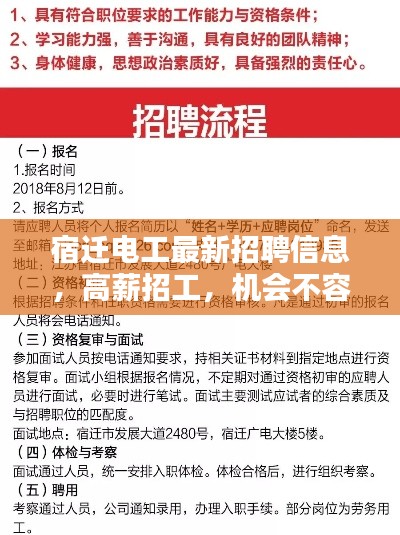 宿迁电工最新招聘信息，高薪招工，机会不容错过！