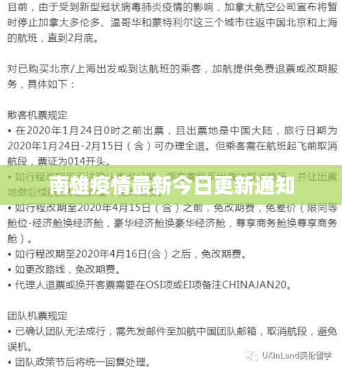 南雄疫情最新今日更新通知