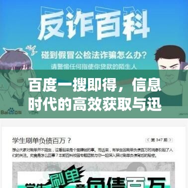 百度一搜即得，信息时代的高效获取与迅速行动之道