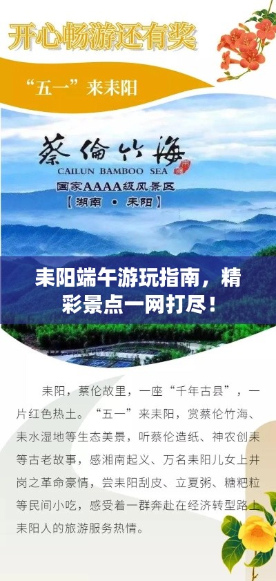 耒阳端午游玩指南，精彩景点一网打尽！