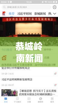 恭城岭南新闻速递，头条热点一览无余