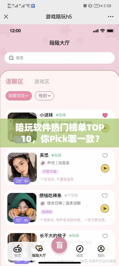 陪玩软件热门榜单TOP10，你Pick哪一款？