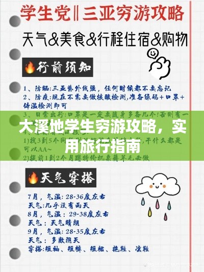大溪地学生穷游攻略，实用旅行指南