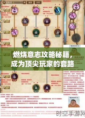 燃烧意志攻略秘籍，成为顶尖玩家的套路大全