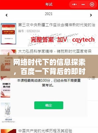 网络时代下的信息探索，百度一下背后的即时获取真相！