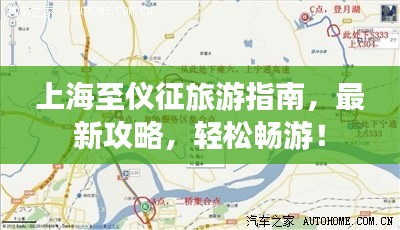 上海至仪征旅游指南，最新攻略，轻松畅游！