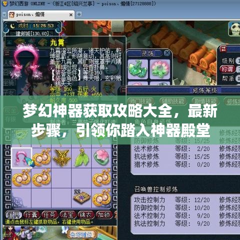 梦幻神器获取攻略大全，最新步骤，引领你踏入神器殿堂