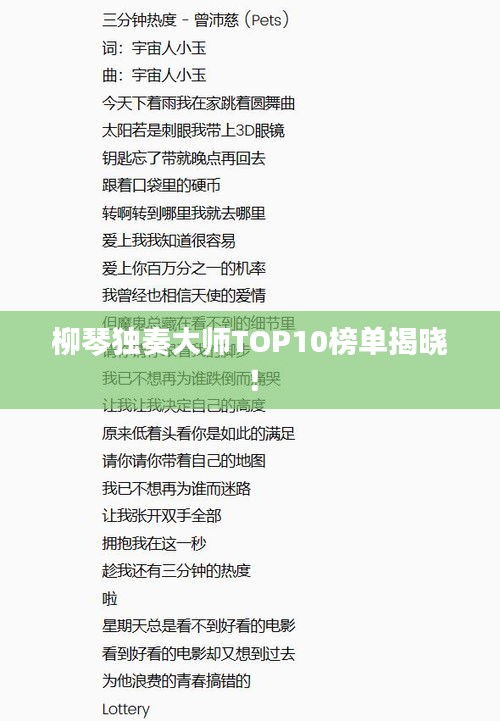 柳琴独奏大师TOP10榜单揭晓！
